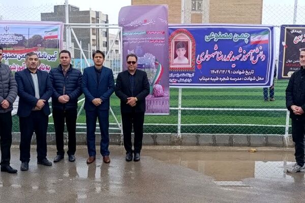 فضاهای ورزشی مدارس خراسان شمالی به نام شهدای مدرسه شجره طیبه میناب نامگذاری شد