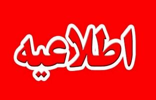 دریافت کارت ورود به جلسه داوطلبان ایجاد یا ترمیم سابقه تحصیلی فعال شد