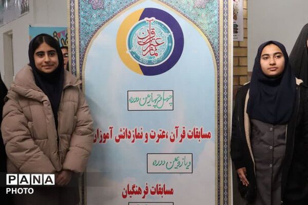 طنین چهل و چهارمین شور رقابت قرآنی در قلب‌های دانش‌آموزان قرچکی