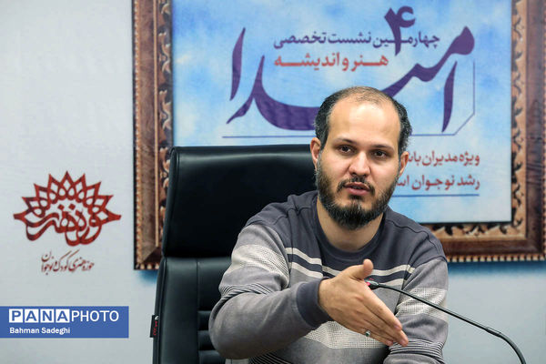 چهارمین نشست تخصصی هنر و اندیشه امیدا