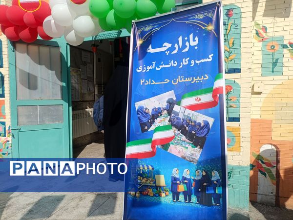 برپایی بازارچه دانش آموزی در دبیرستان دکتر جواد حداد۲ 