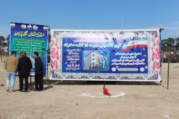 آیین کلنگ‌زنی ۵ مدرسه جدید، آغاز نهضت ۲۵۲ میلیاردی مدرسه‌سازی