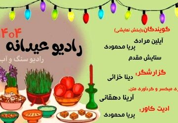 عید نوروز
