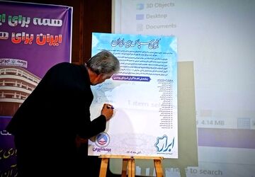 آیین سپاس از یاوران ابرار