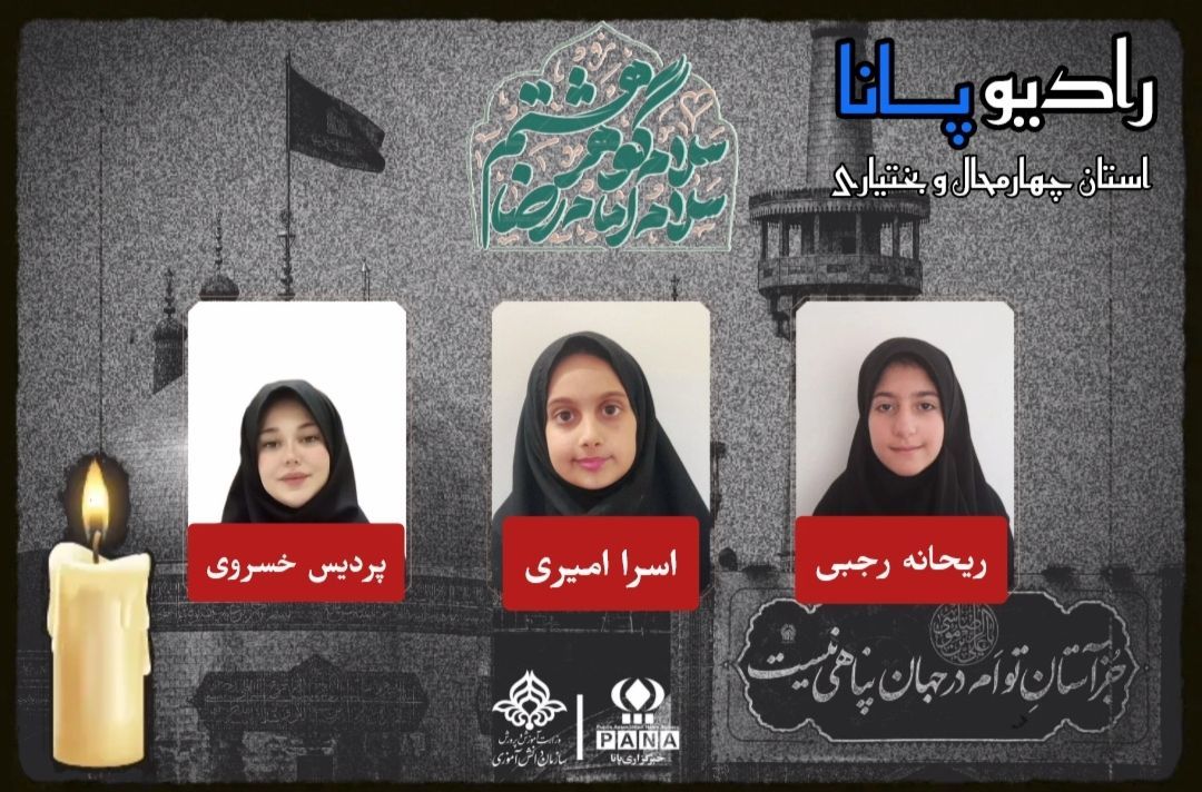 به‌مناسبت شهادت امام رضا علیه السلام 