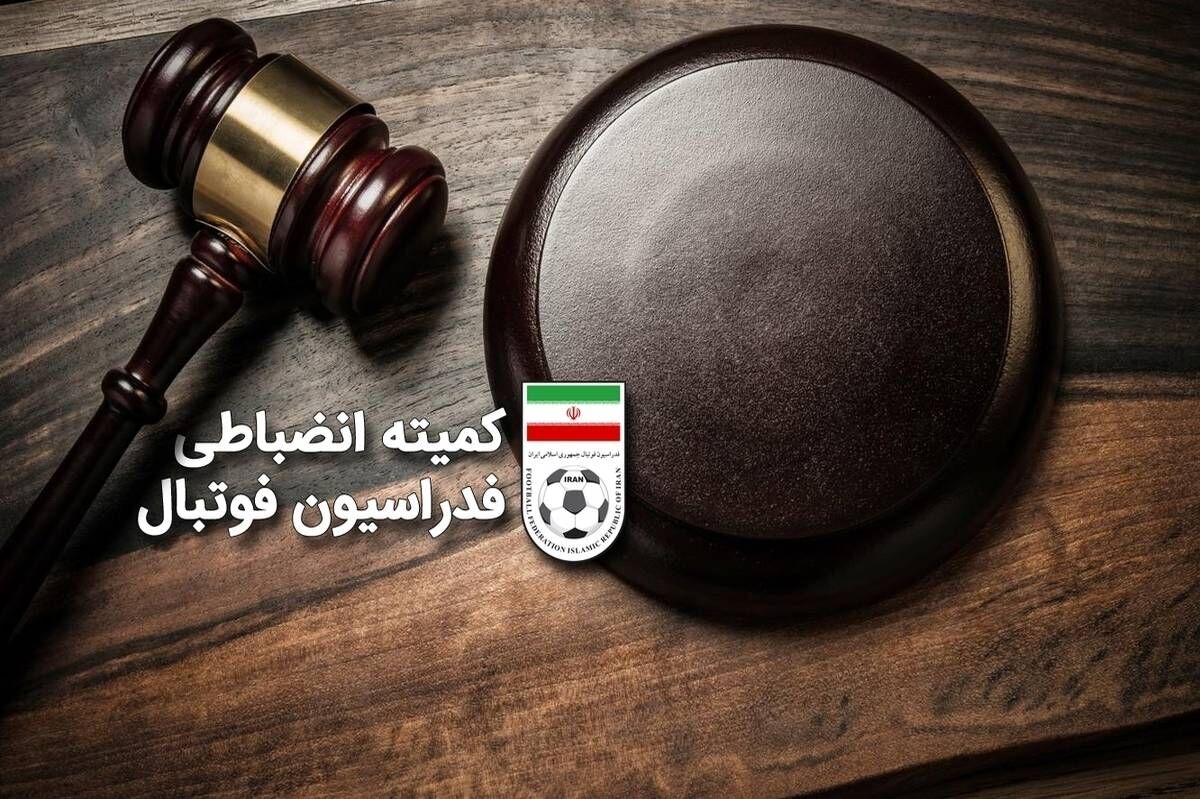 صدور آرای انضباطی برای پنج تیم لیگ برتری/ ذوب گاندوها در کوره کمیته انضباطی 