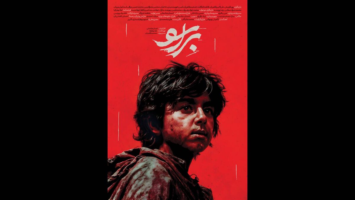 پوستر فیلم سینمایی «براسو» رونمایی شد