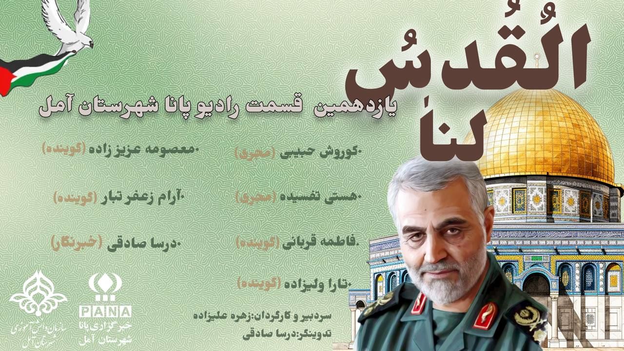 به‌مناسبت روز جهانی قدس