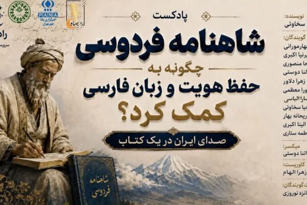 صدای ایران‌زمین در یک کتاب 