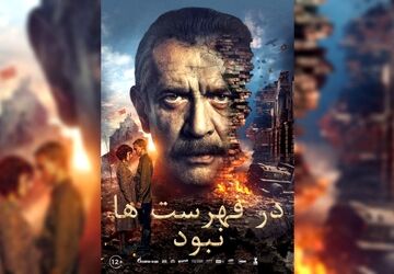 آیین افتتاح رسمی هفته فیلم روسیه در بنیاد سینمایی فارابی