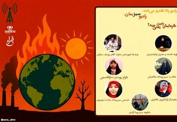رادیو سبز بمان