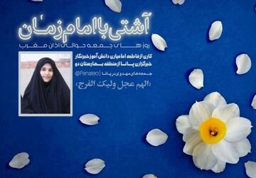 رادیو «آشتی با امام زمان»