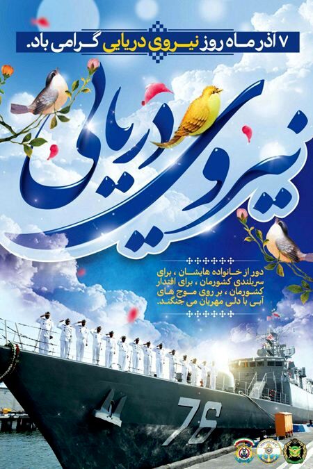 اقتدار آبی: میراث جاودانه «مروارید» برای امنیت امروز ایران