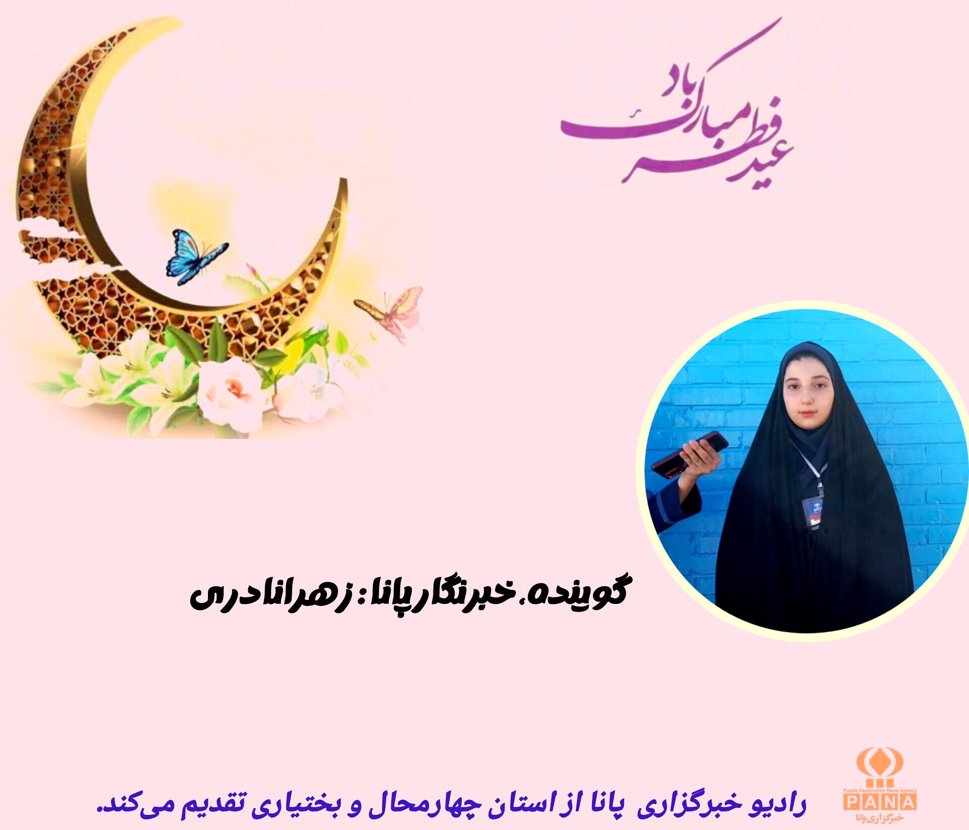 عید سعید فطر، عید بندگی