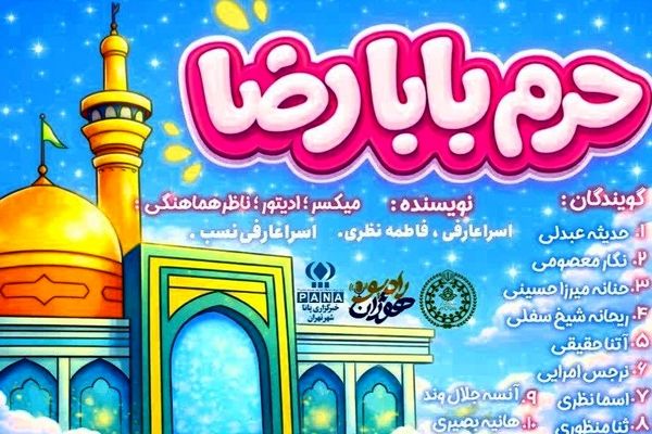 پرواز به سوی بهشت؛ سفرِ دل به حریمِ شمس‌الشموس