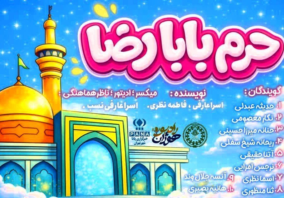 پرواز به سوی بهشت؛ سفرِ دل به حریمِ شمس‌الشموس