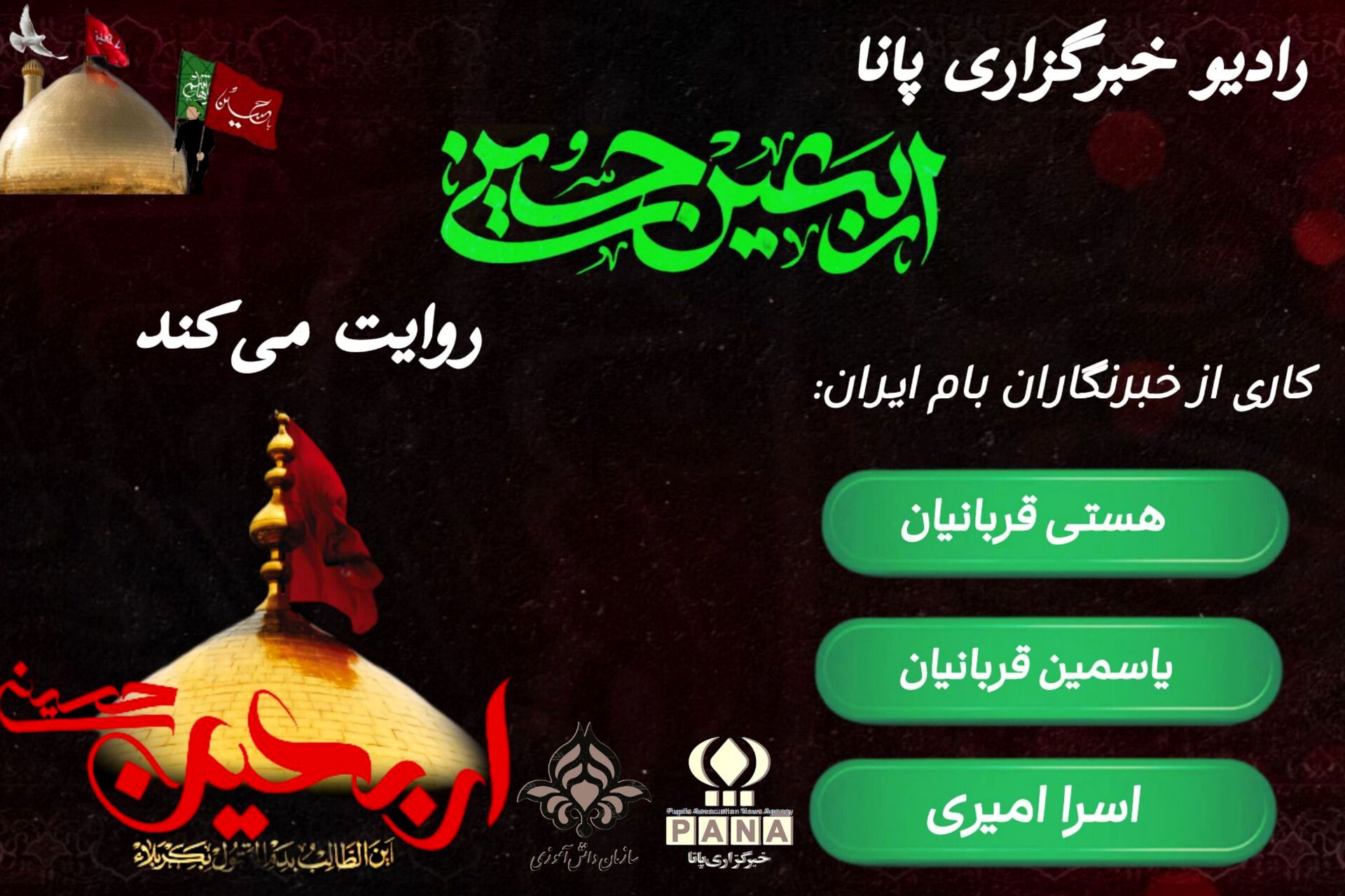تا کربلا با پای دل