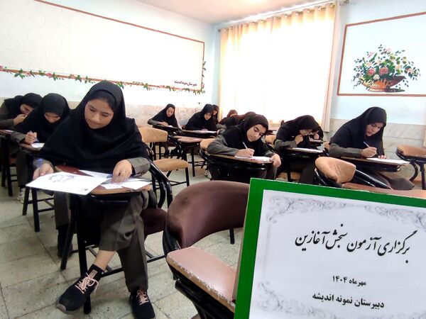 آزمون سنجش در شهرستان کاشمر 