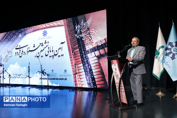 آیین پایانی ششمین جشنواره ملی فردوسی 