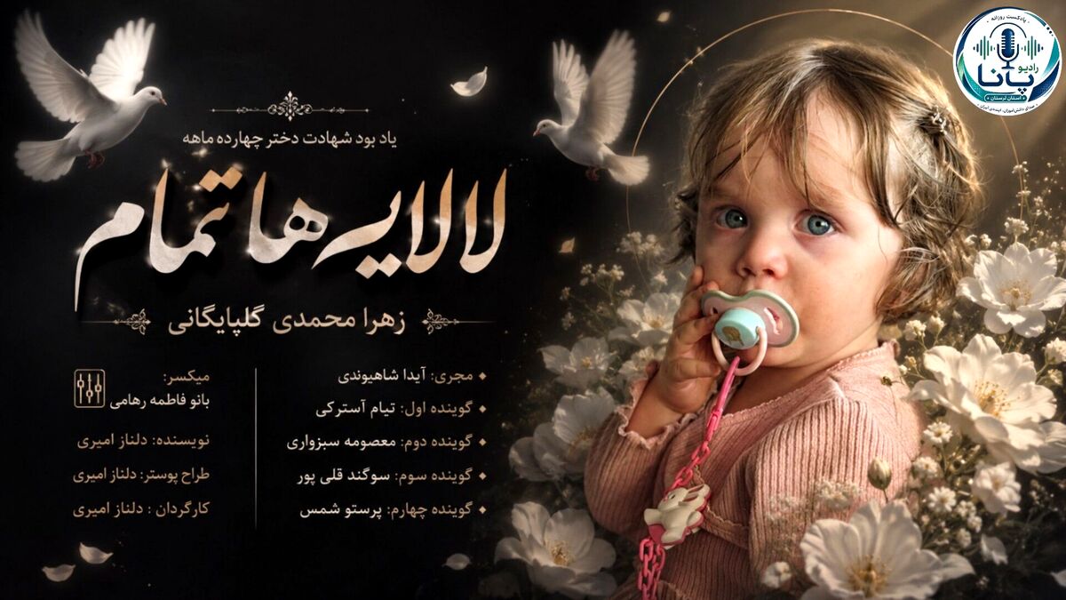 قصه ناتمام یک کودک