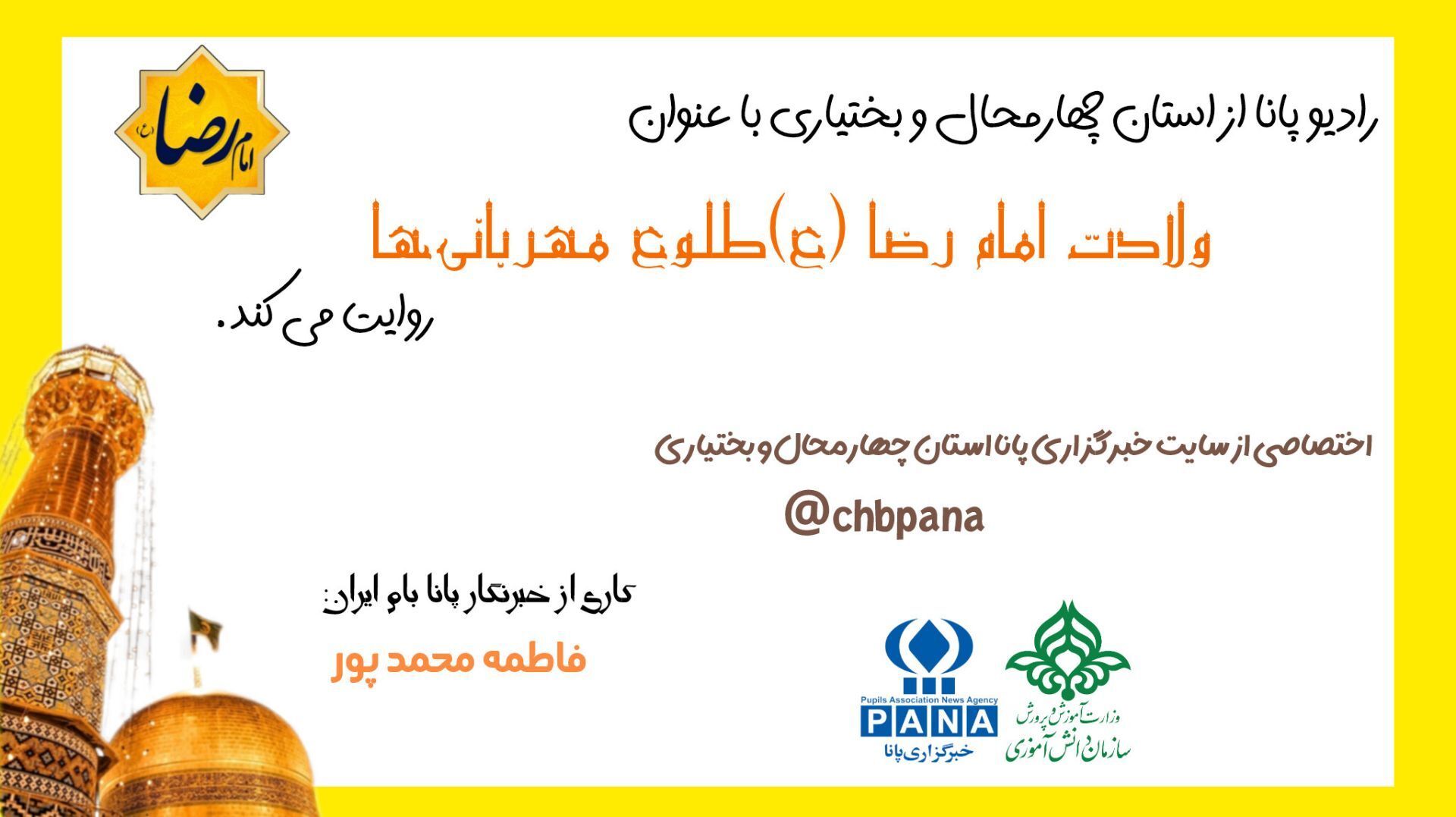 ولادت امام رضا (ع) طلوع مهربانی ها