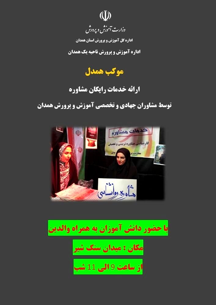 برپایی «کافه گفت‌وگو» در میدان سنگ‌شیر همدان