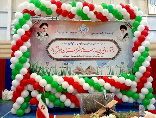 جلوه هایی از جشنواره خیرین مدرسه ساز شهرستان جعفرآباد
