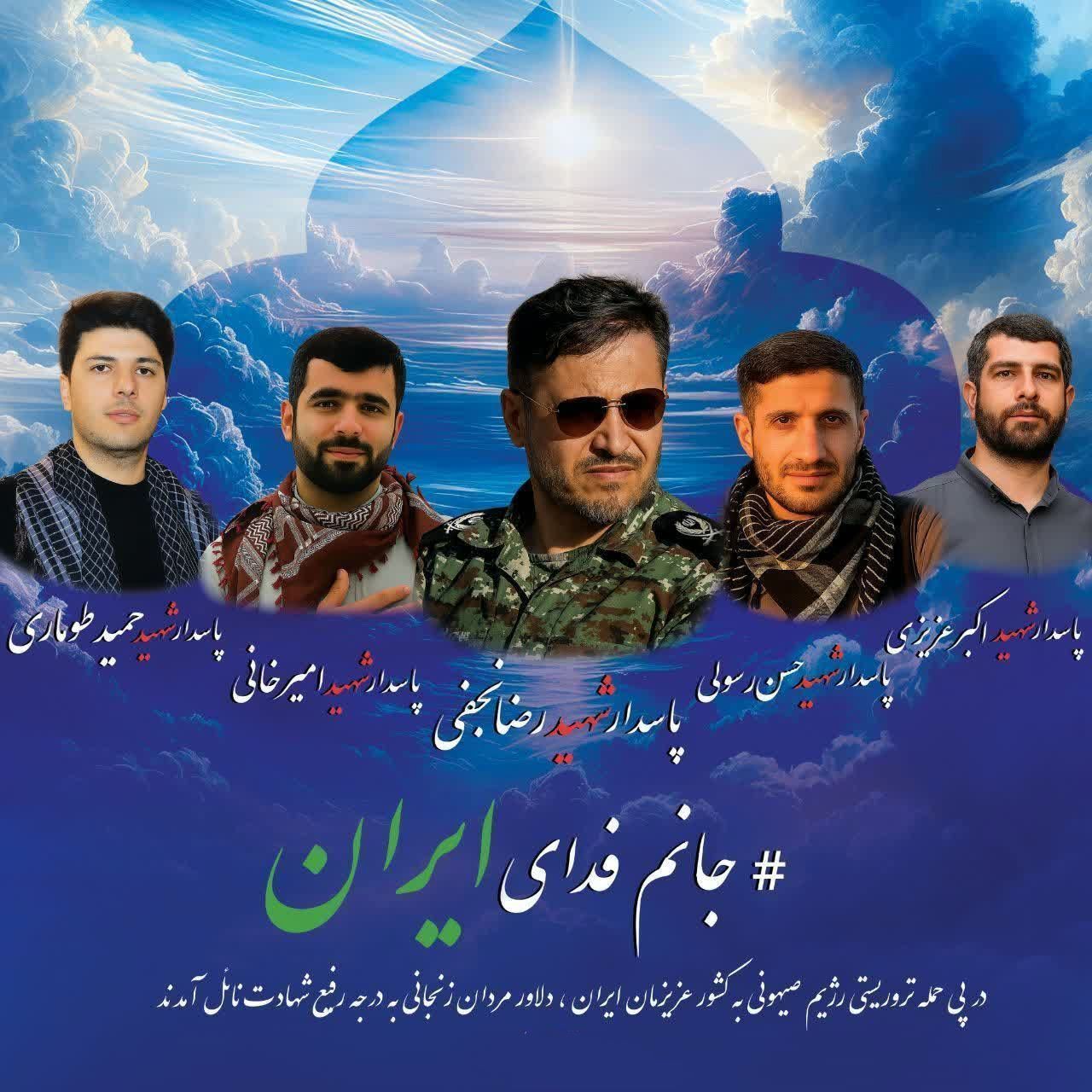 بیانیه روابط عمومی سازمان دانش‌آموزی استان زنجان درپی شهادت پاسداران غیور زنجانی