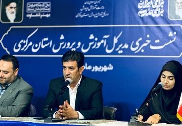  گام‌های آموزش و پرورش استان مرکزی برای عدالت آموزشی