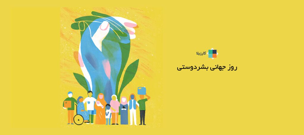 قهرمانان گمنام، قلب‌های بی‌منت