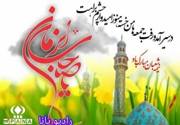 ولادت امام زمان(عج)؛تولد امید است