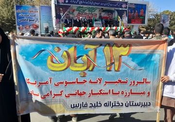 راهپیمایی باشکوه 13 آبان در نورآباد لرستان