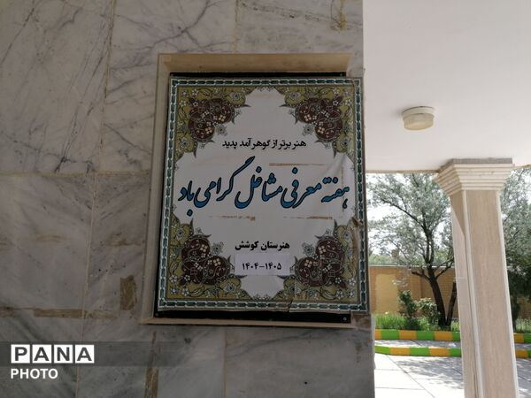 افتتاح نمایشگاه دست سازه‌های هنری در هفته مشاغل