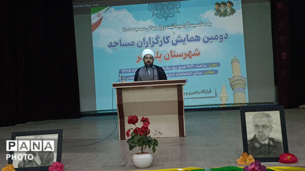 همایش کارگزاران مساجد شهرستان پلدختر در سالن ارشاد 