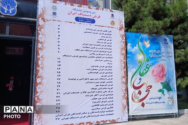 در جستجوی نقشِ اصالت؛ ایستگاهِ سی و سوم