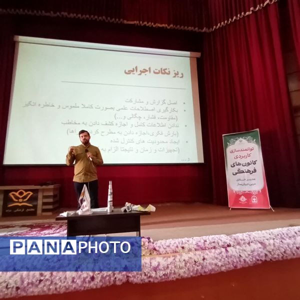 دوره آموزشی مدیران کانون‌های فرهنگی تربیتی قم
