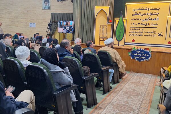 اختتامیه بیست و  ششمین جشنواره بین‌المللی قصه گویی 