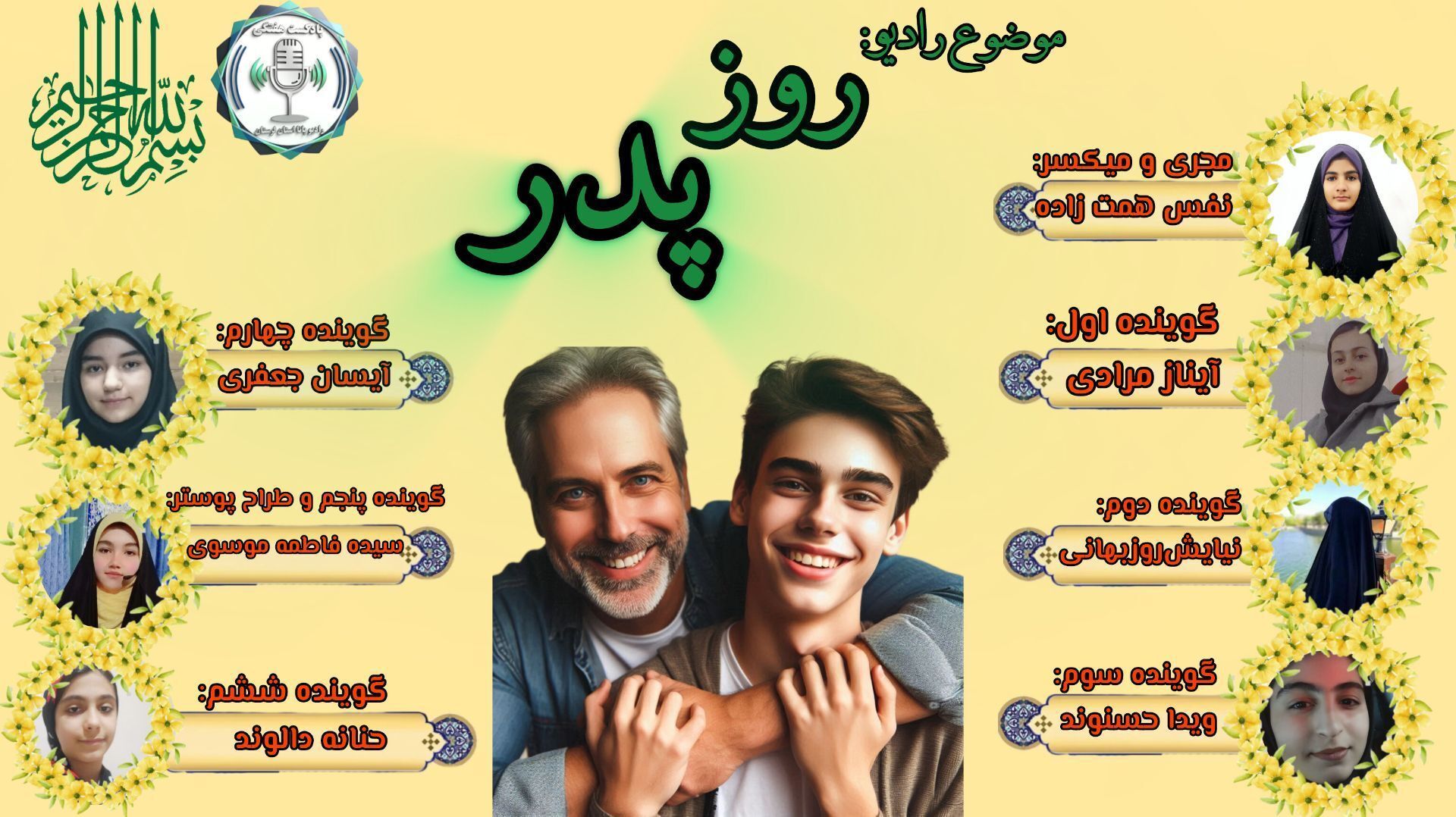 پدران قهرمانان بی‌ادعای زندگی ما