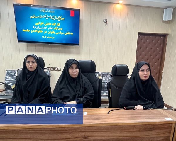 برگزاری کارگاه دانش‌افزایی دیدگاه امام خمینی (ره) به نقش سیاسی بانوان در خانواده و جامعه