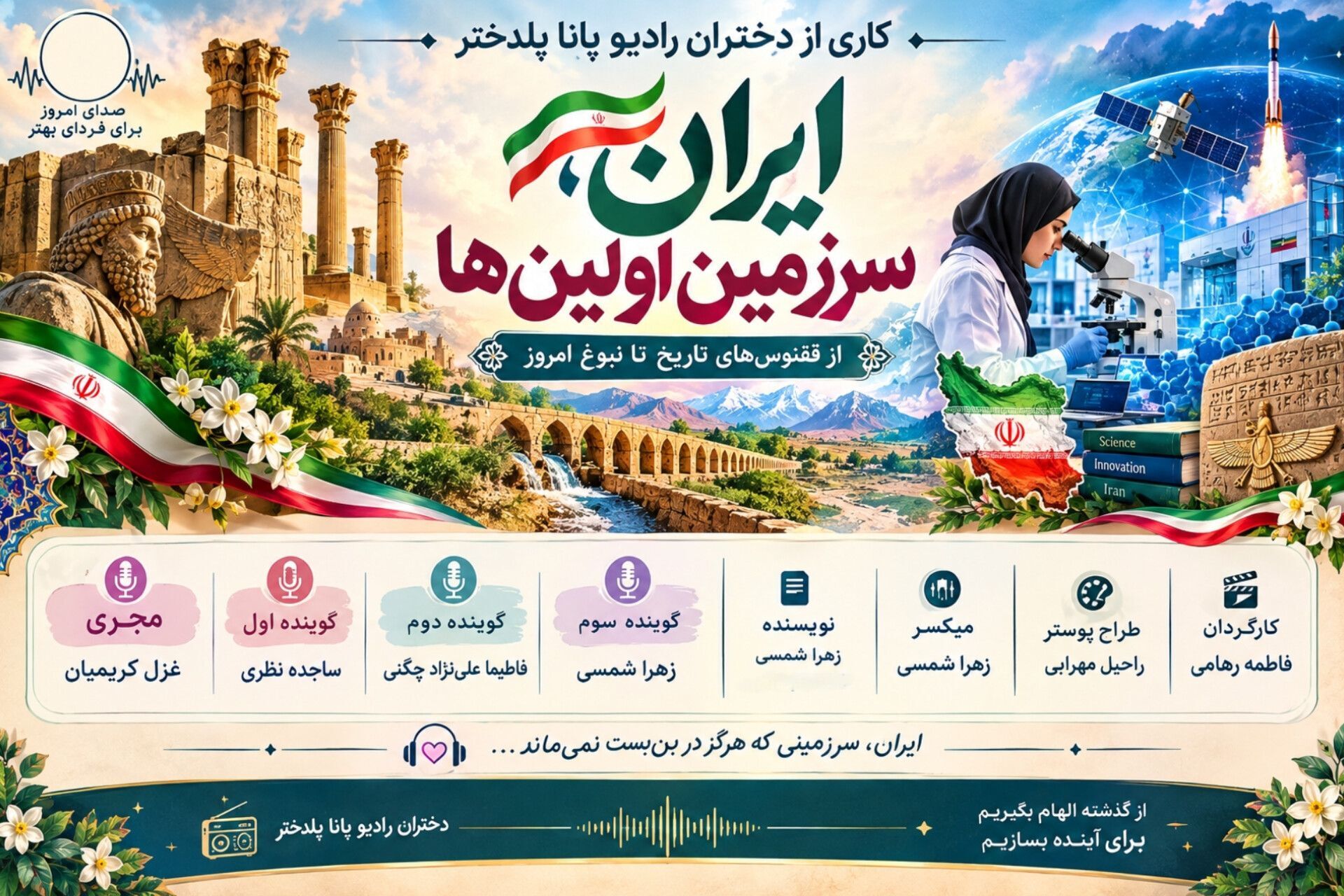 ایران؛ سرزمین اولین‌ها، از افتخارات گذشته تا نبوغ امروز