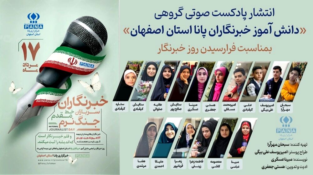  روز خبرنگار