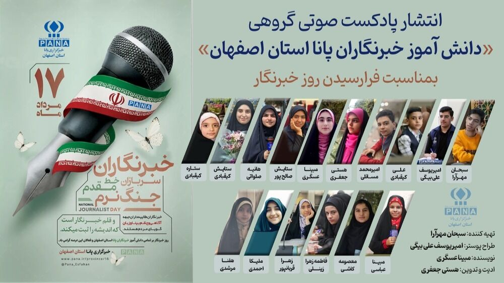  روز خبرنگار