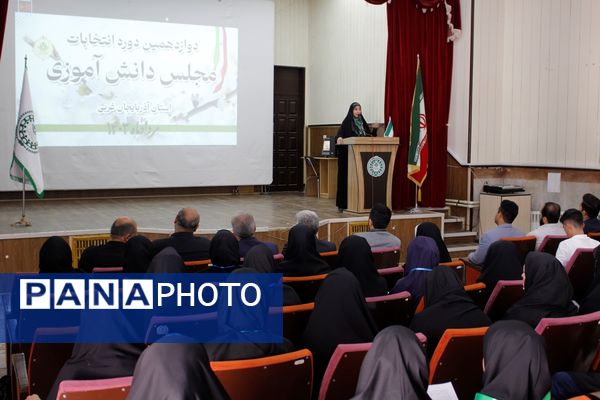 دوازدهمین دوره انتخابات مجلس دانش‌آموزی در آذربایجان غربی