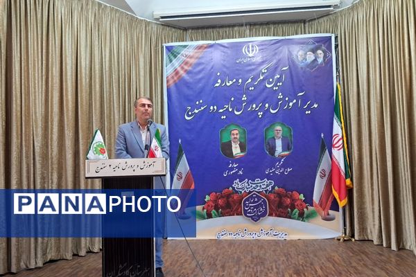 آیین تکریم و معارفه مدیر آموزش‌وپرورش ناحیه 2 سنندج 