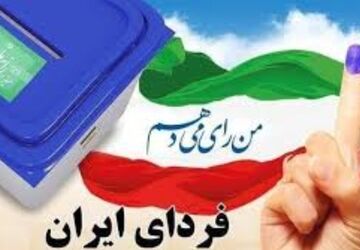 دعوت دانش‌آموزخبرنگاران آموزش وپرورش ناحیه ۴ اصفهان از مردم برای شرکت در انتخابات