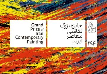 سومین دوره «جایزه بزرگ نقاشی معاصر ایران» در خانه هنرمندان ایران 