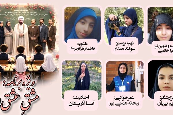 رادیو مشق عشق تقدیم می‌کند