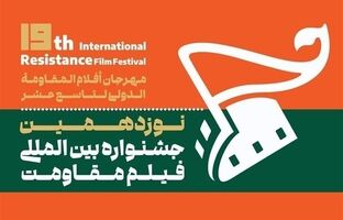 میادین و فرهنگسراهای پایتخت میزبان فیلم مقاومت