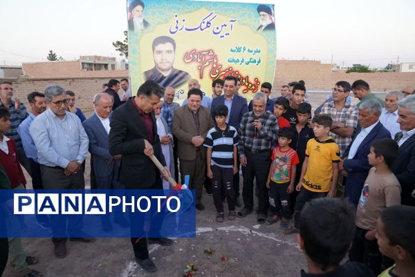 آیین کلنگ‌زنی مدرسه ۶ کلاسه فرهنگی فرهیخته زنده‌یاد زهیری 