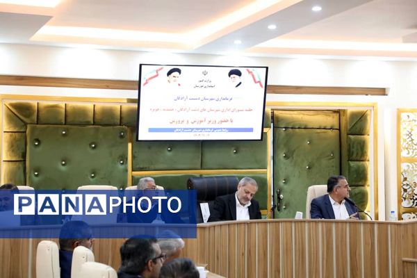 شورای اداری دشت آزادگان، حمیدیه و هویزه باحضور وزیر آموزش‌وپرورش